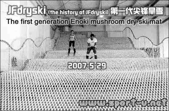 2007年第一代金针菇旱雪记录